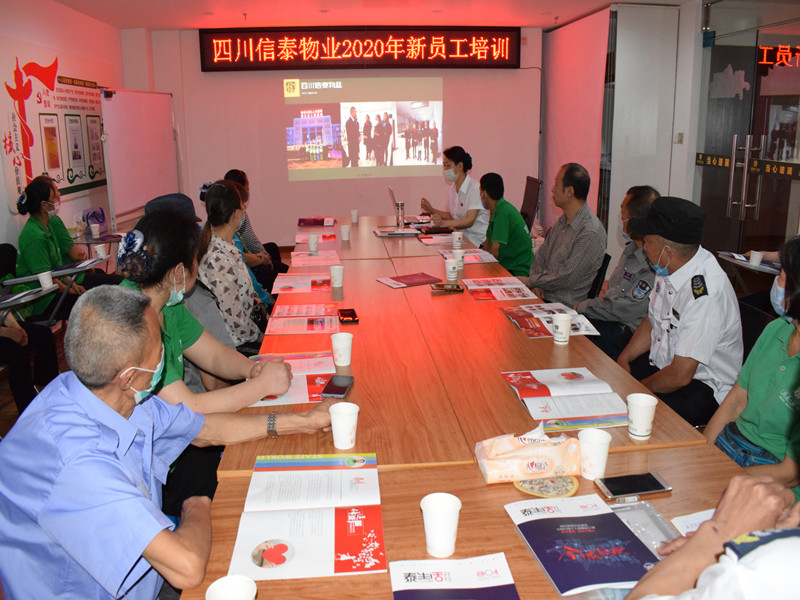優(yōu)化人才結構，助力工作成效——信泰物業(yè)2020年新員工入職培訓報道