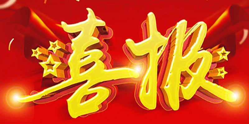 賀！賀！賀！2021年四川信泰物業(yè)市場(chǎng)外拓開門紅！