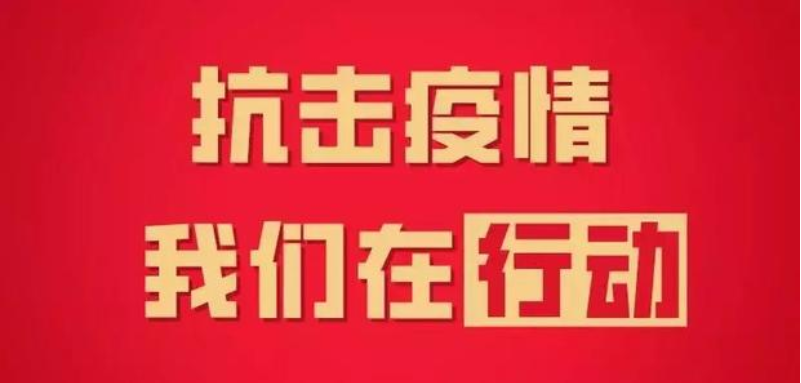 年關(guān)將至，疫情再起！四川信泰物業(yè)為您持續(xù)守護(hù)！