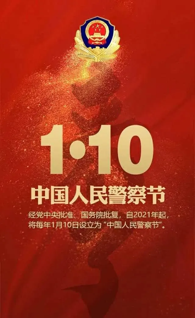 致敬！警察節(jié) - 四川信泰物業(yè)是業(yè)主的守護(hù)者！