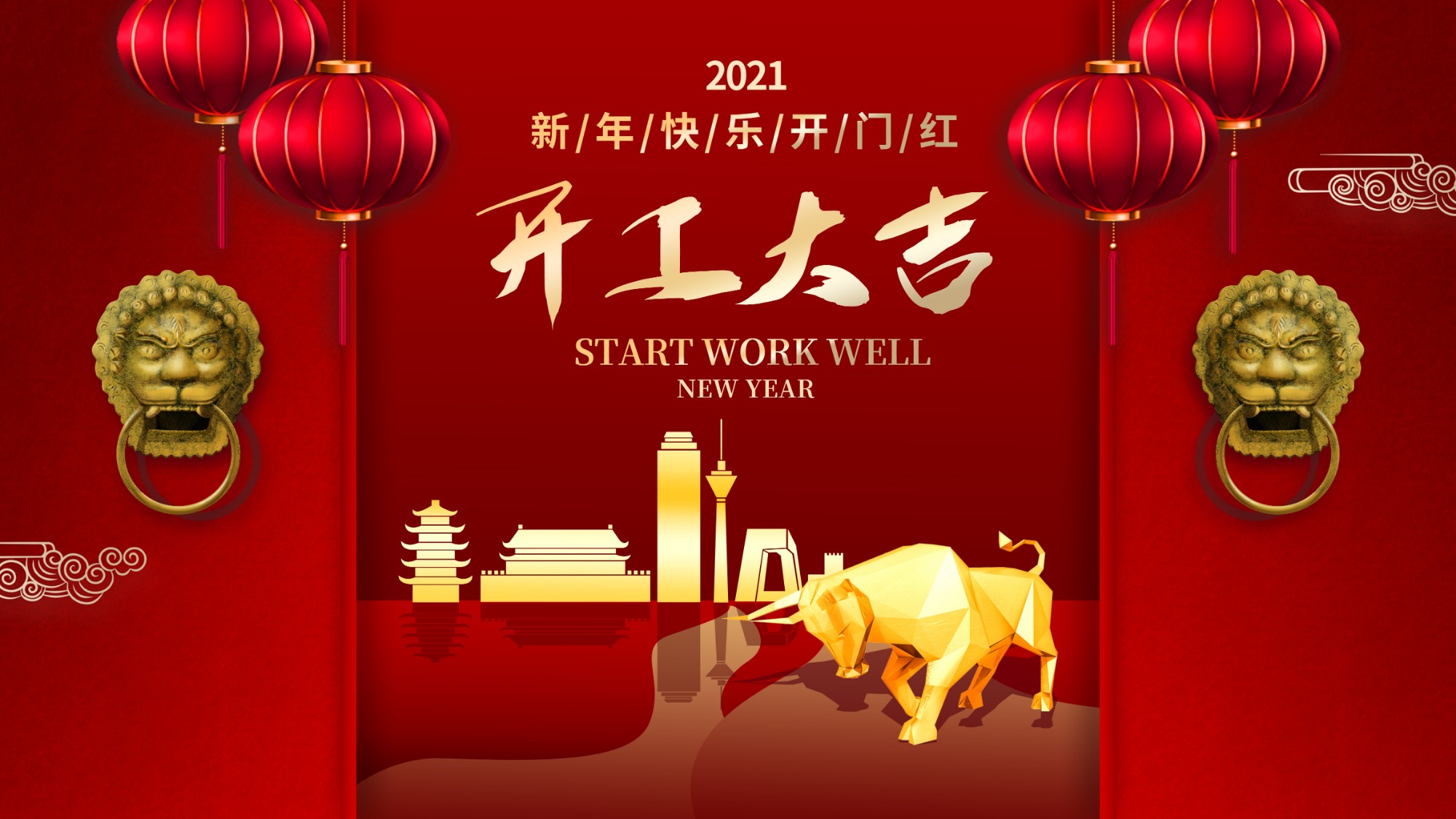 2021開工大吉，信泰物業(yè)筑夢前行！