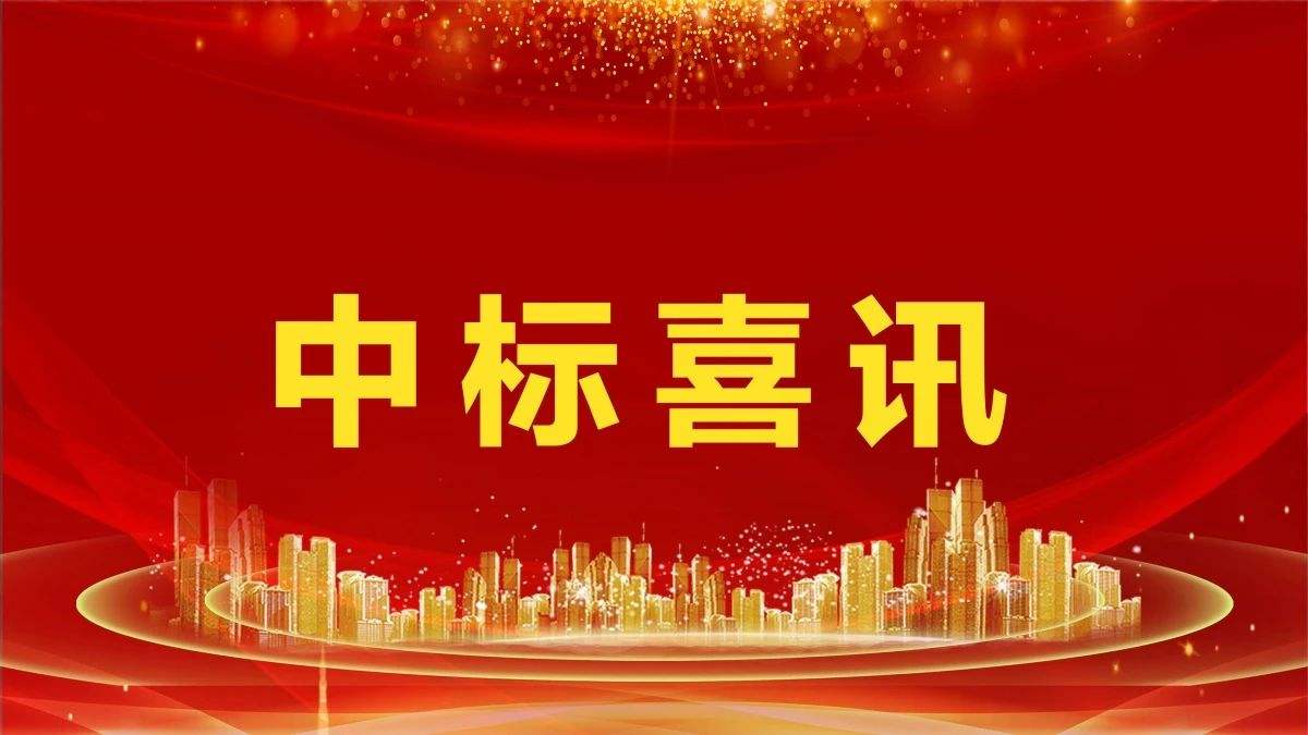 賀！市場(chǎng)外拓又雙叒?jiǎng)?chuàng)佳績(jī)——四川信泰物業(yè)連中新標(biāo)